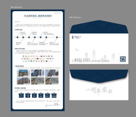 信封家书-采灵感-https://www.cailinggan.com/
