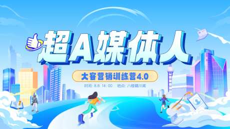 新媒体营销培训背景板-采灵感-https://www.cailinggan.com/