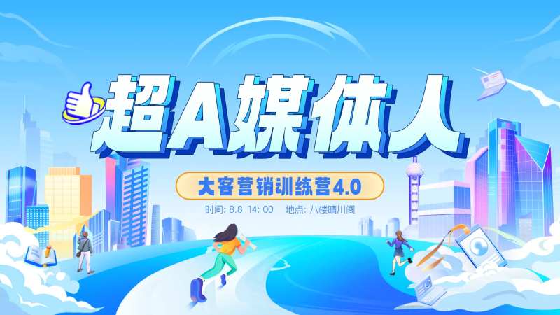 新媒体营销培训背景板-采灵感-cailinggan.com