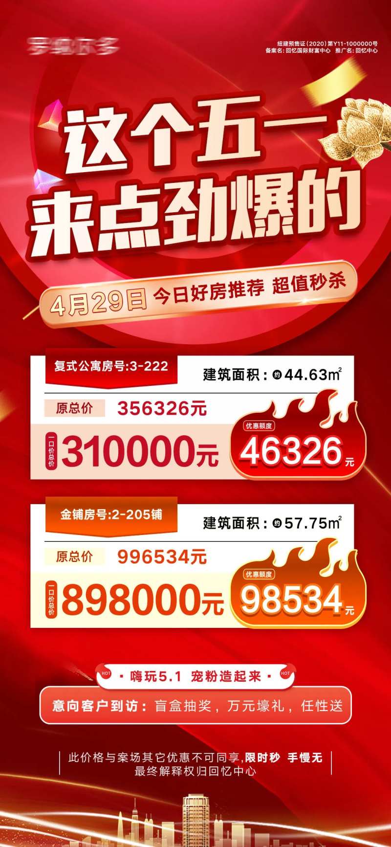 地产热销海报-采灵感-cailinggan.com