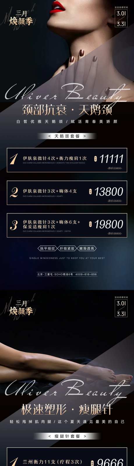 医美瘦腿针天鹅颈高端活动海报-采灵感-https://www.cailinggan.com/