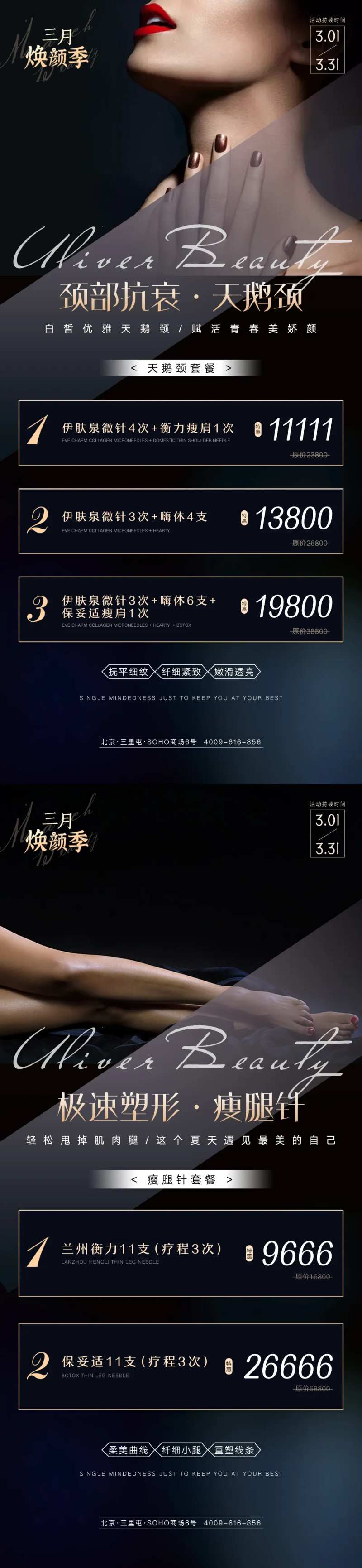 医美瘦腿针天鹅颈高端活动海报-采灵感-cailinggan.com