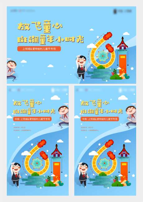 儿童节活动主画面-采灵感-https://www.cailinggan.com/