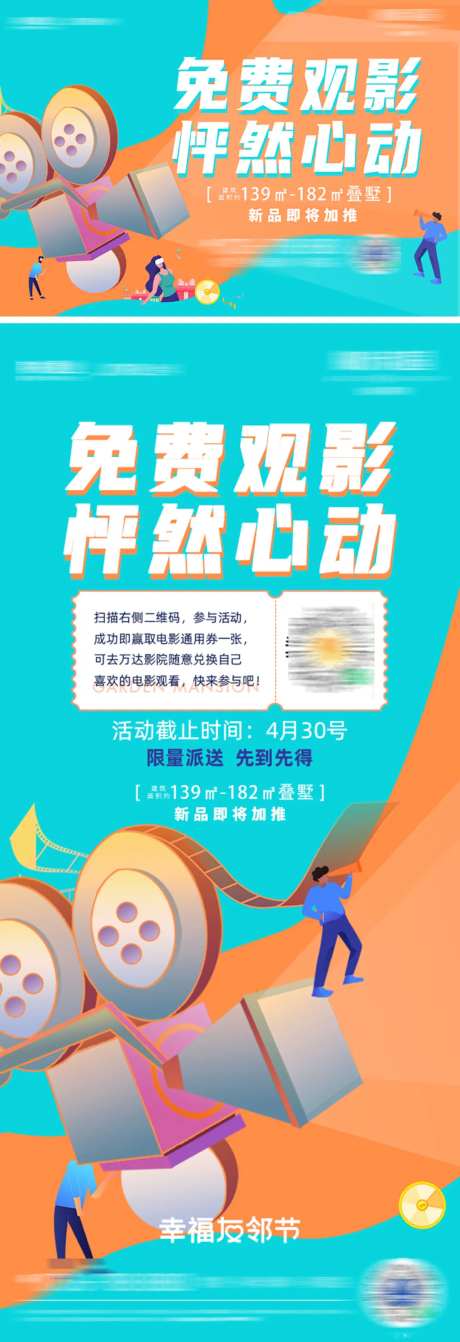 砍价赢取电影票活动单图-采灵感-https://www.cailinggan.com/