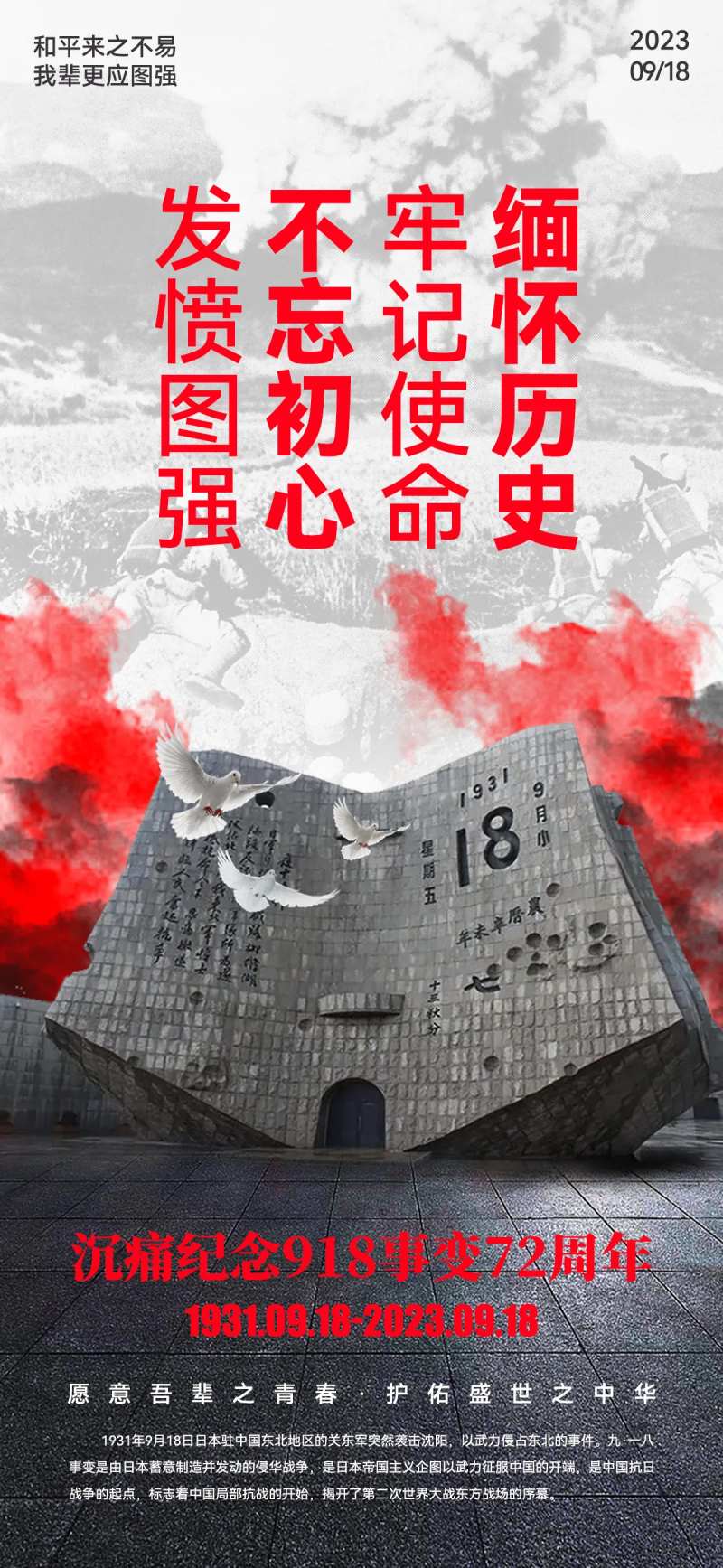 918事变海报-采灵感-cailinggan.com