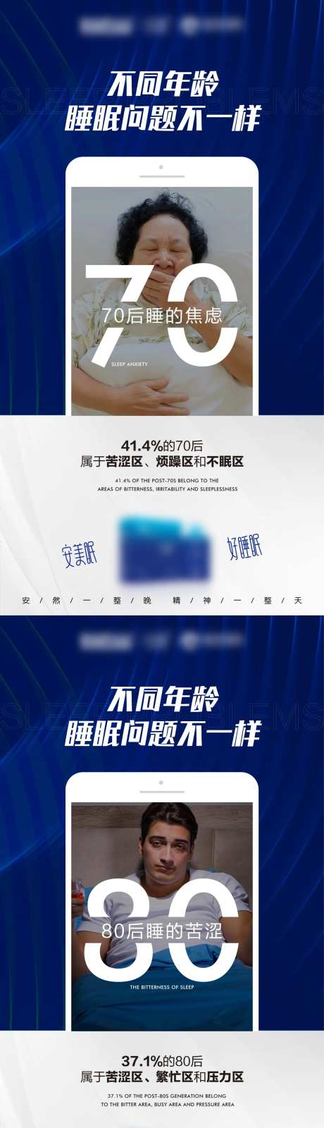不同年龄的睡眠问题系列海报-采灵感-https://www.cailinggan.com/