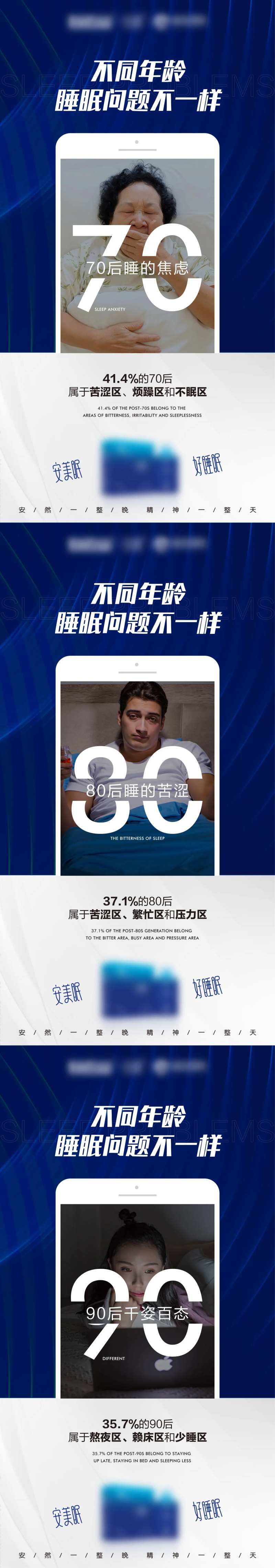 不同年龄的睡眠问题系列海报-采灵感-cailinggan.com