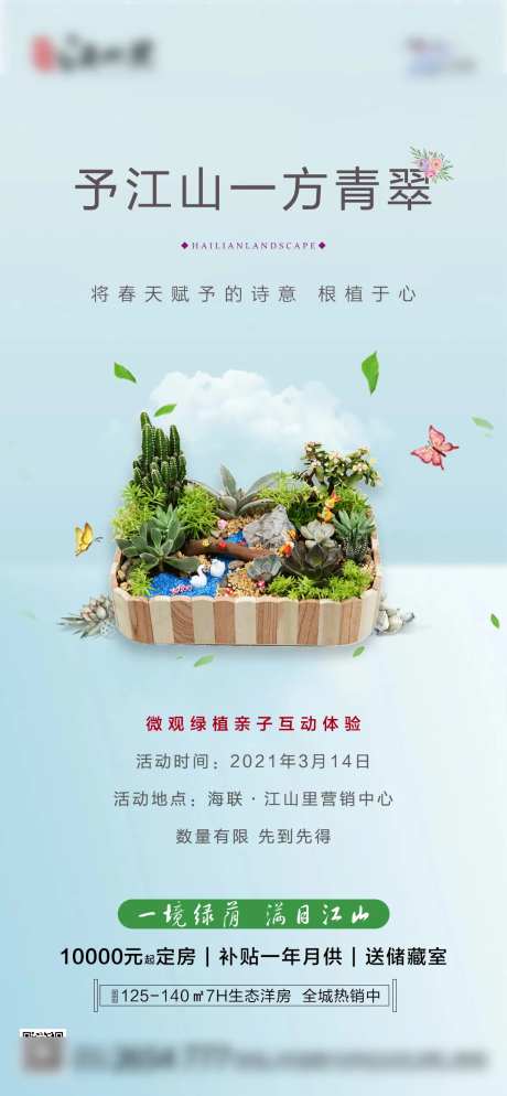 微景观多肉diy海报                                                                                                                                                                                              -采灵感-https://www.cailinggan.com/