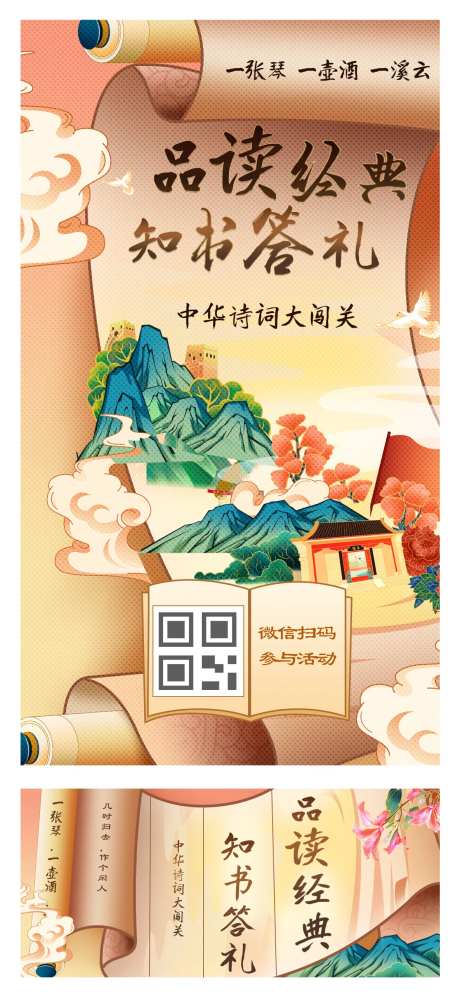 品读经典学习传统文化海报-采灵感-https://www.cailinggan.com/