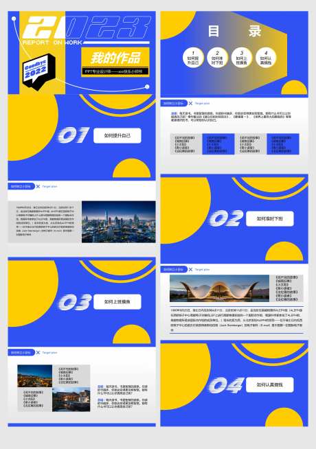 PPT互联个人介绍-采灵感-https://www.cailinggan.com/