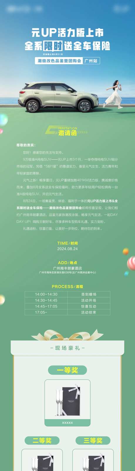 汽车邀请函活动礼品长图海报-采灵感-https://www.cailinggan.com/