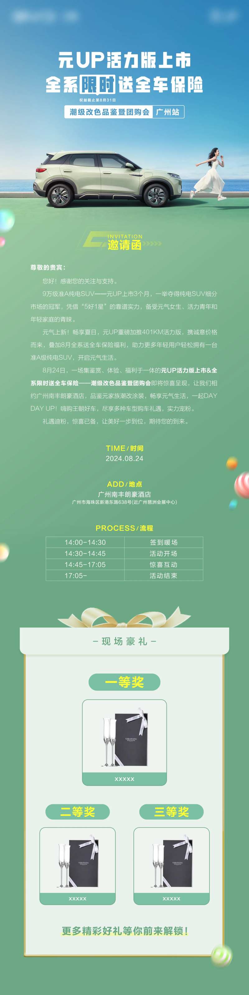 汽车邀请函活动礼品长图海报-采灵感-cailinggan.com