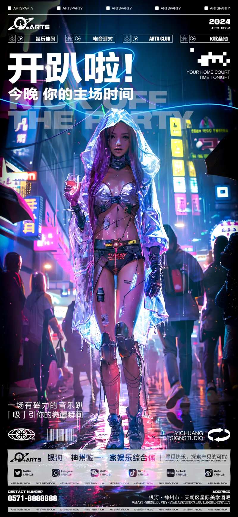 酒吧邀约订座海报-采灵感-cailinggan.com