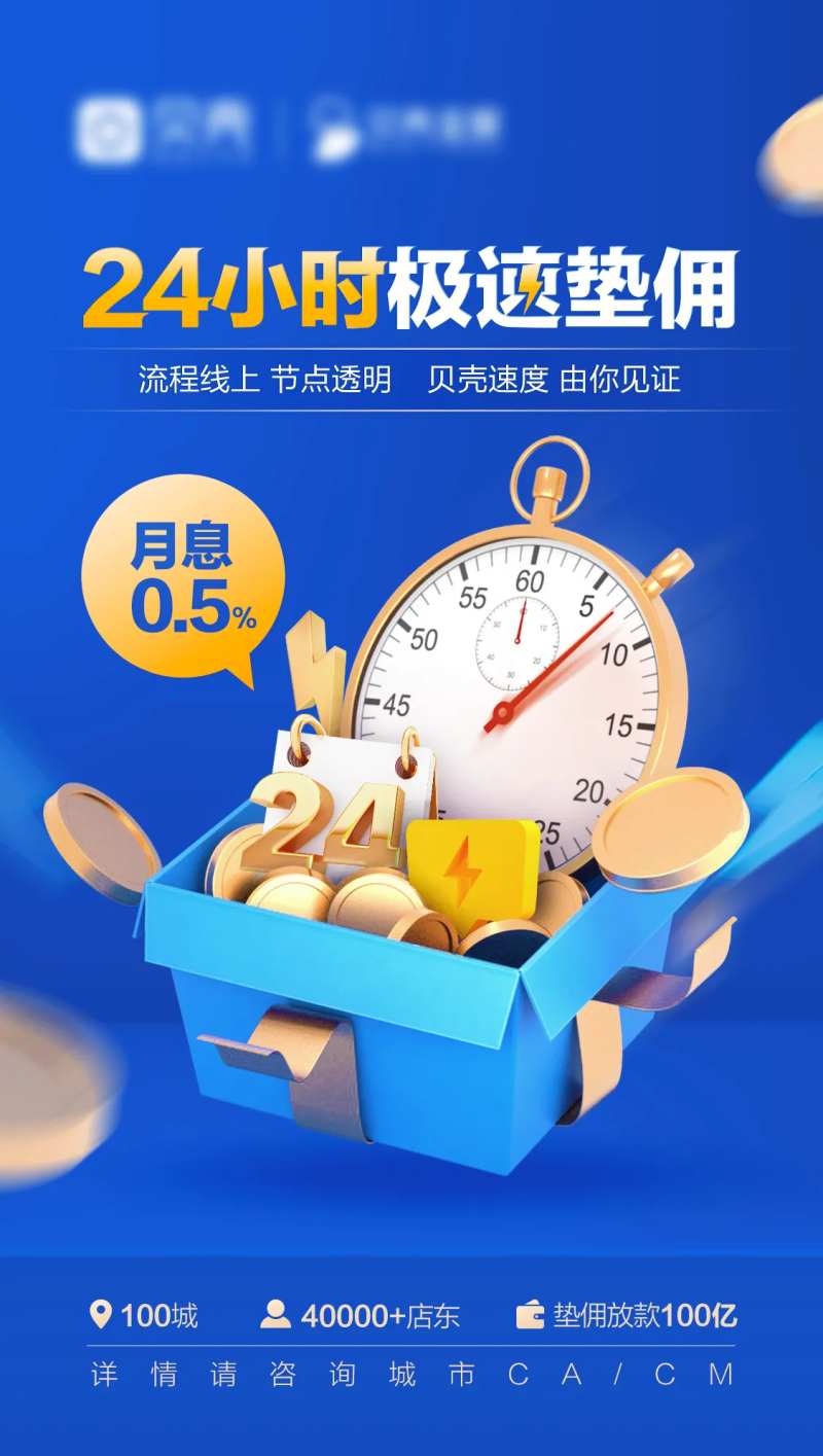 24小时极速垫佣承诺服务海报-采灵感-cailinggan.com