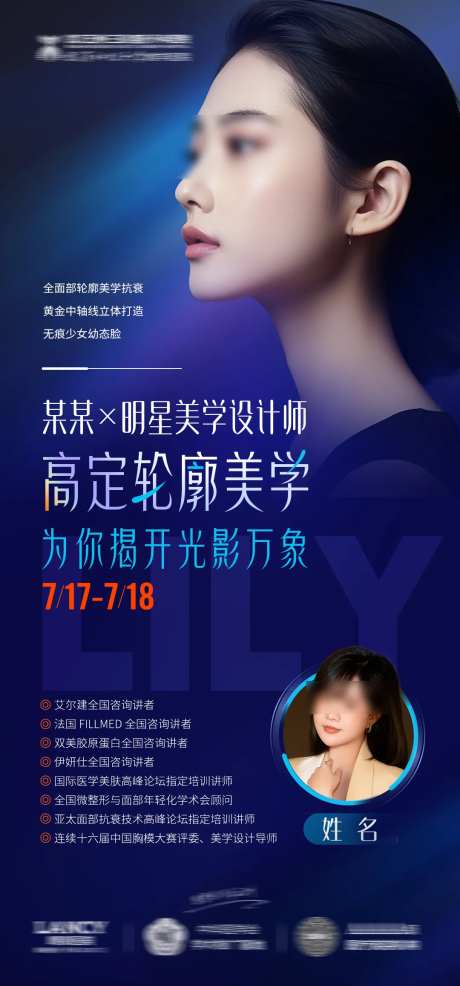 特邀明星专家海报-采灵感-https://www.cailinggan.com/