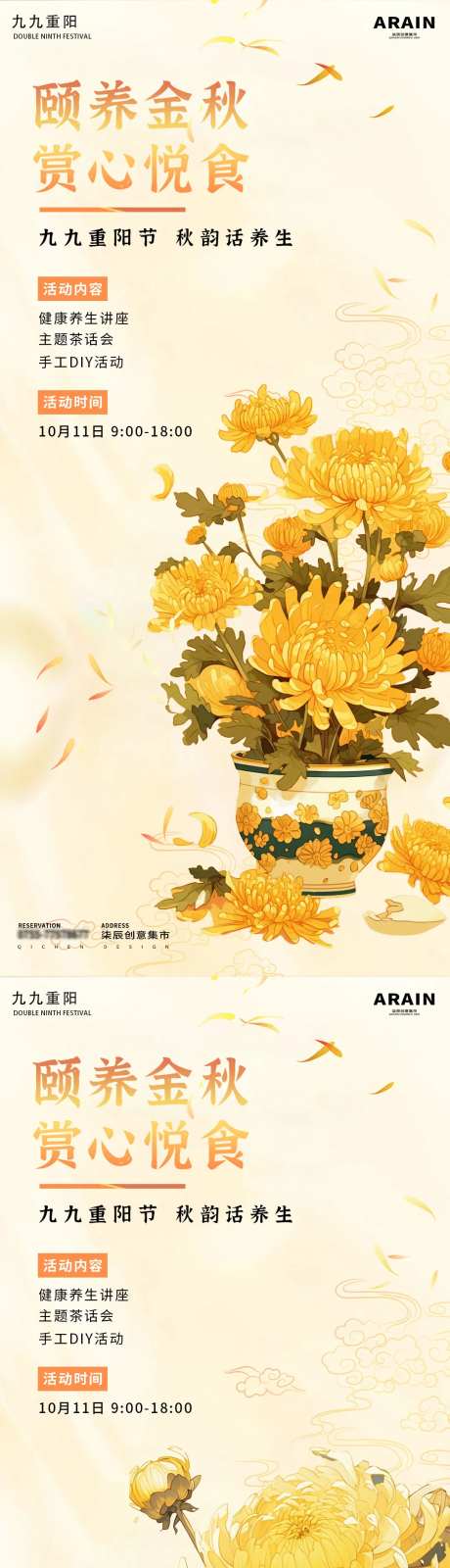 重阳节金秋菊花活动海报-采灵感-https://www.cailinggan.com/