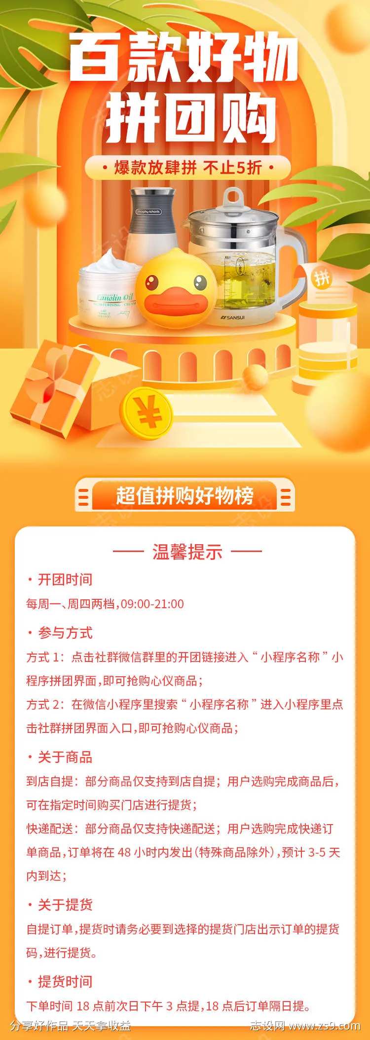 百款好物拼团购-采灵感-cailinggan.com