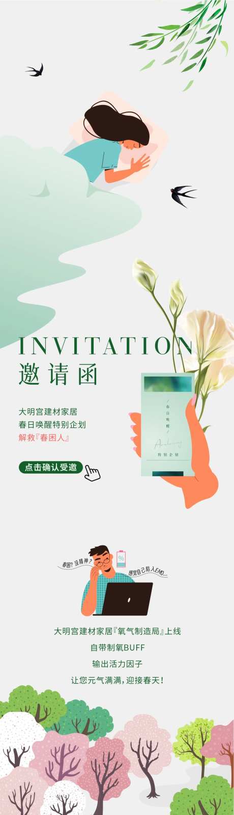 春日唤醒特别企划长图-采灵感-https://www.cailinggan.com/