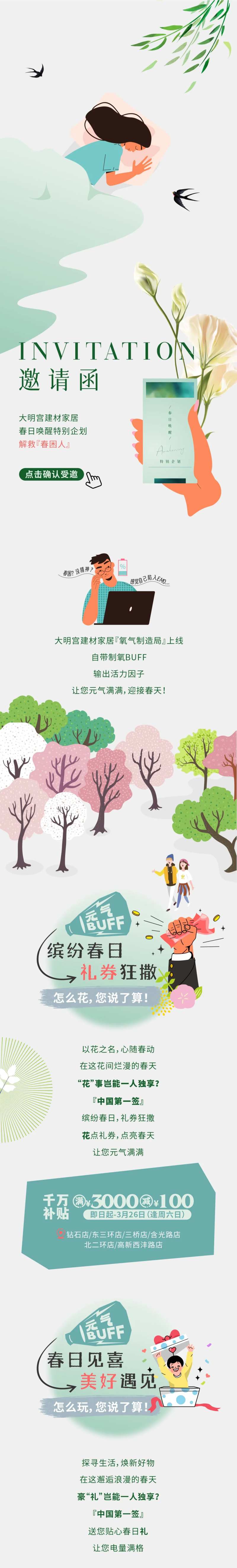 春日唤醒特别企划长图-采灵感-cailinggan.com