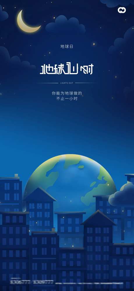 地球一小时世界地球日海报灯泡-采灵感-https://www.cailinggan.com/