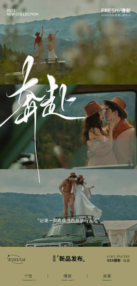 婚纱摄影海报-采灵感-https://www.cailinggan.com/