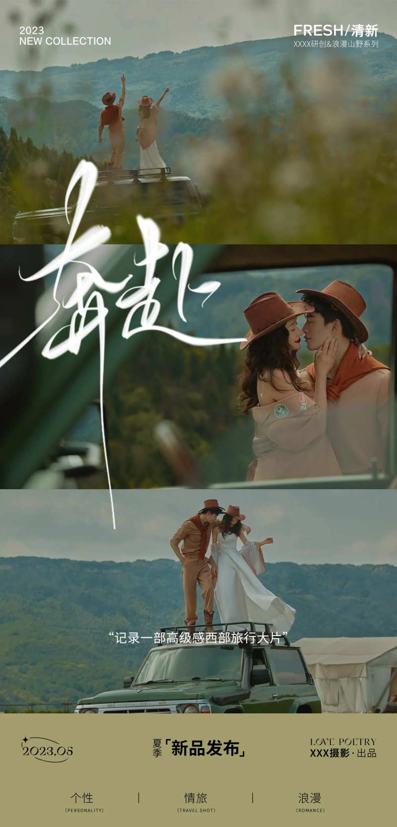 婚纱摄影海报-采灵感-cailinggan.com