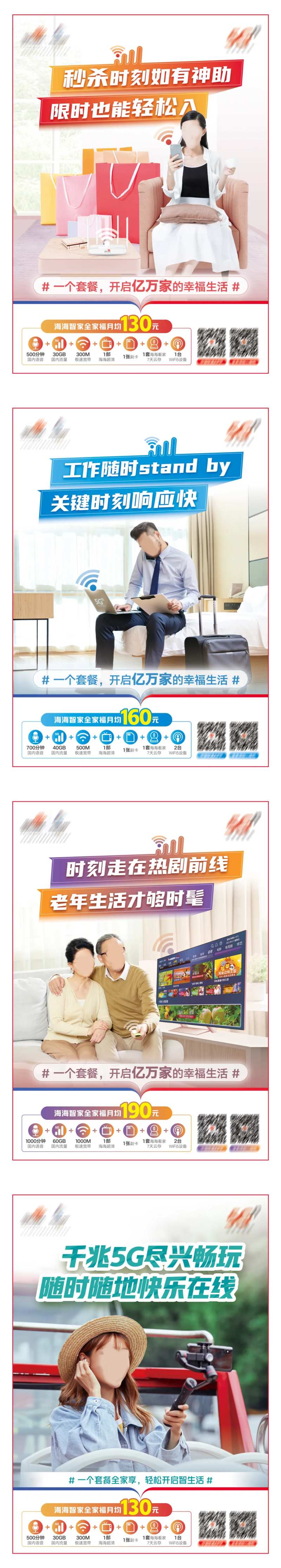 智能家庭场景流量套餐促销海报展板-采灵感-cailinggan.com