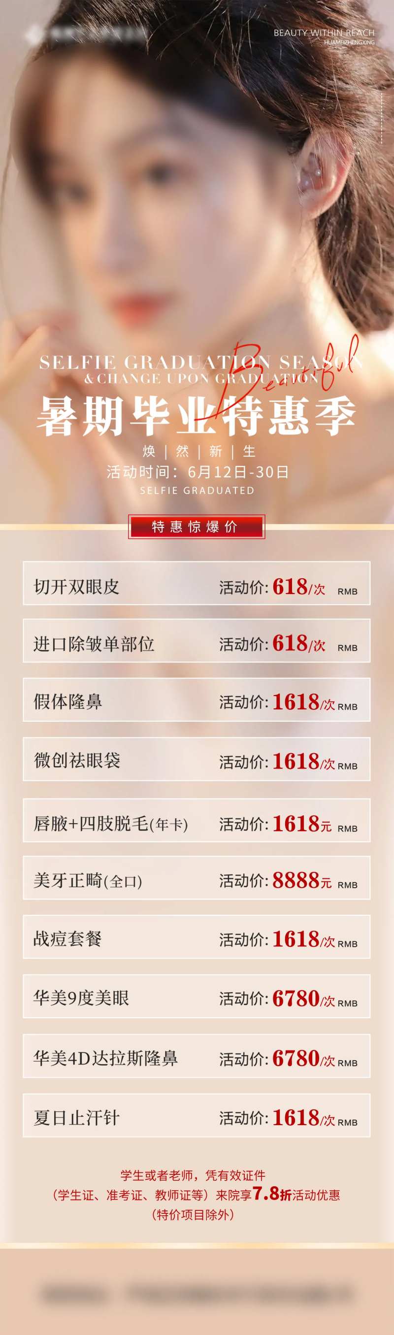 暑期毕业特惠季-采灵感-cailinggan.com