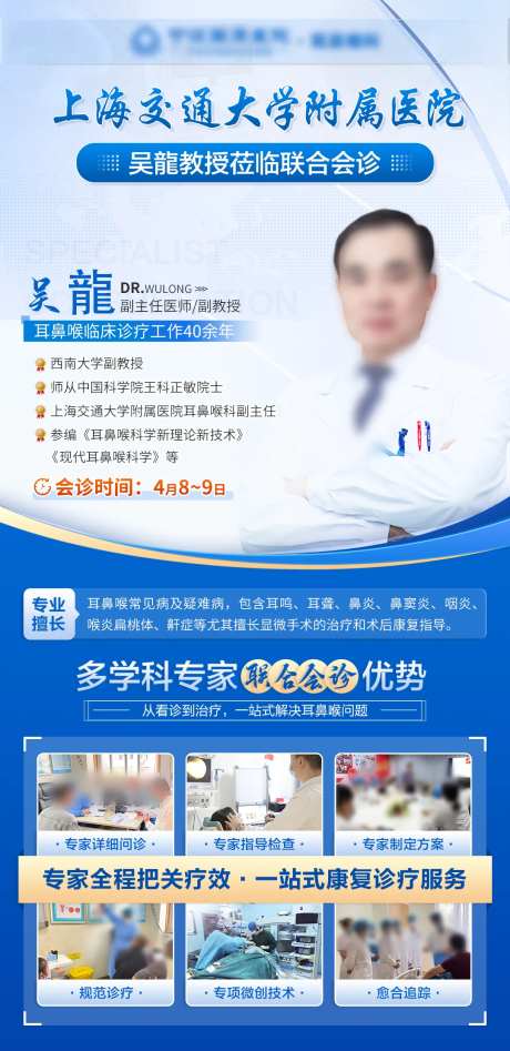 医疗专家会诊海报-采灵感-https://www.cailinggan.com/