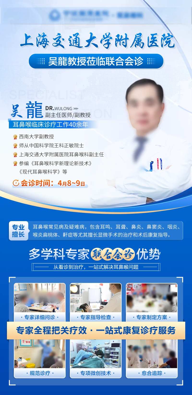 医疗专家会诊海报-采灵感-cailinggan.com