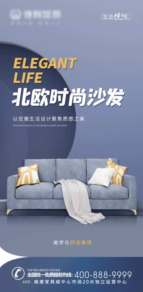 北欧时尚软体沙发推广海报-采灵感-https://www.cailinggan.com/