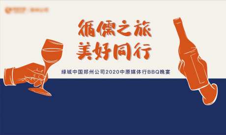 地产BBQ活动背景板-采灵感-https://www.cailinggan.com/