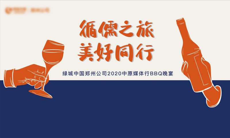 地产BBQ活动背景板-采灵感-cailinggan.com