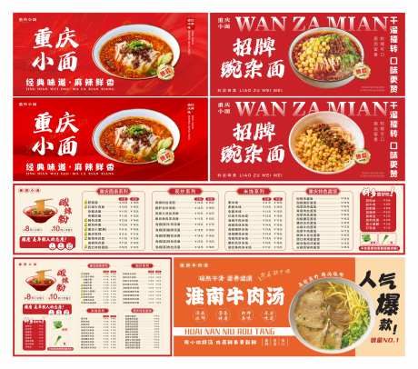 重庆小面淮南牛肉汤灯箱海报-采灵感-https://www.cailinggan.com/