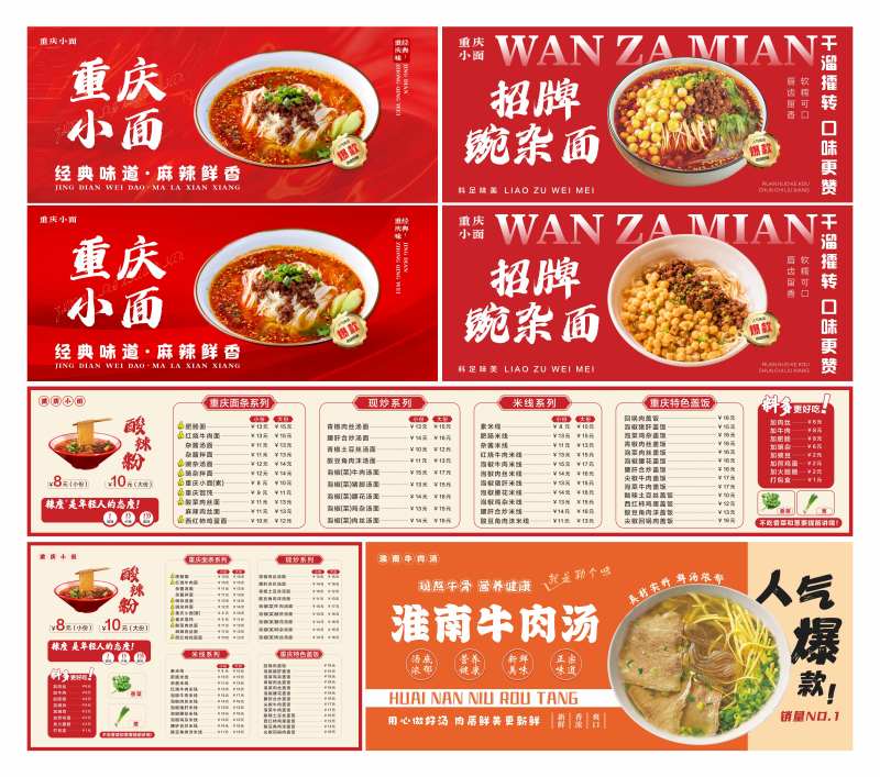 重庆小面淮南牛肉汤灯箱海报-采灵感-cailinggan.com