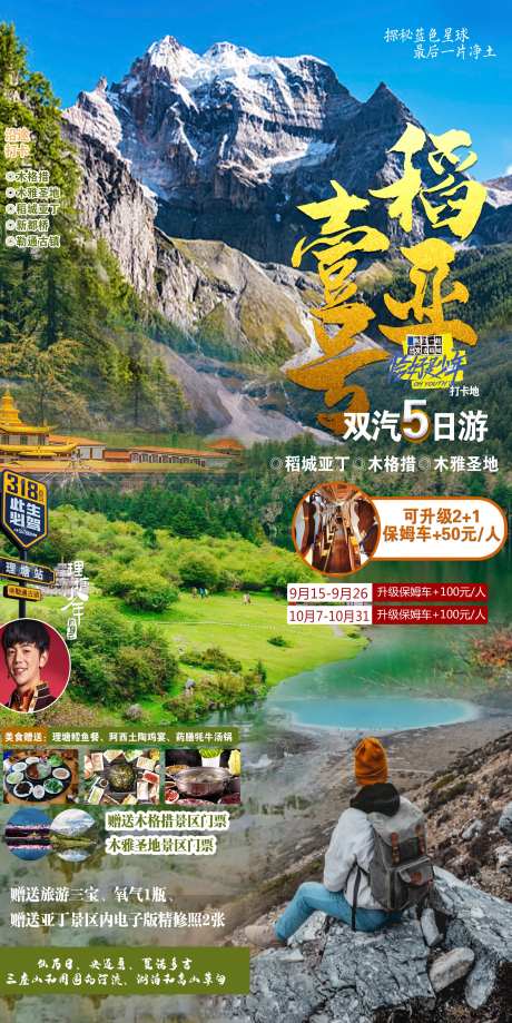 稻城亚丁木格措-采灵感-https://www.cailinggan.com/