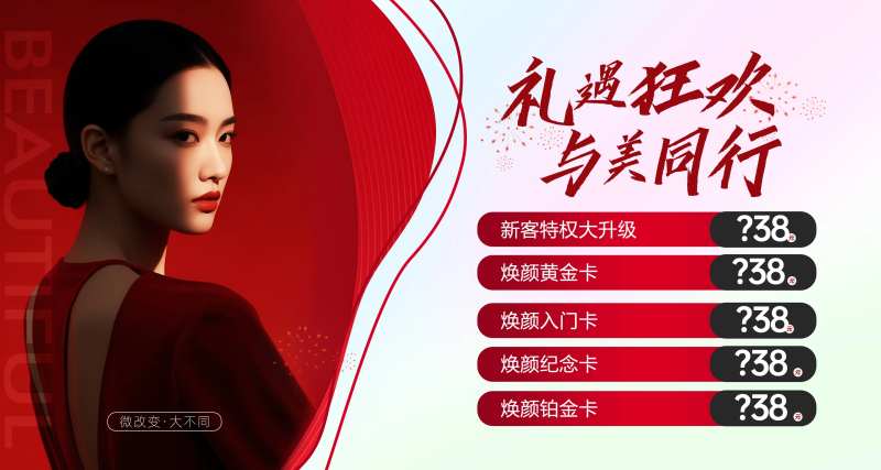礼遇狂欢与美同行-采灵感-cailinggan.com