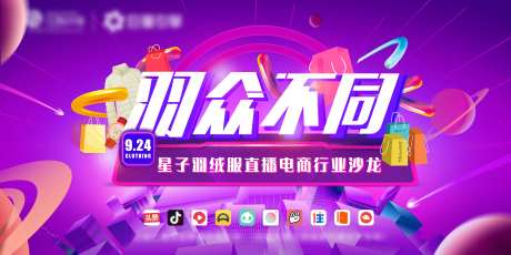 服装羽绒商场促销活动背景板-采灵感-https://www.cailinggan.com/