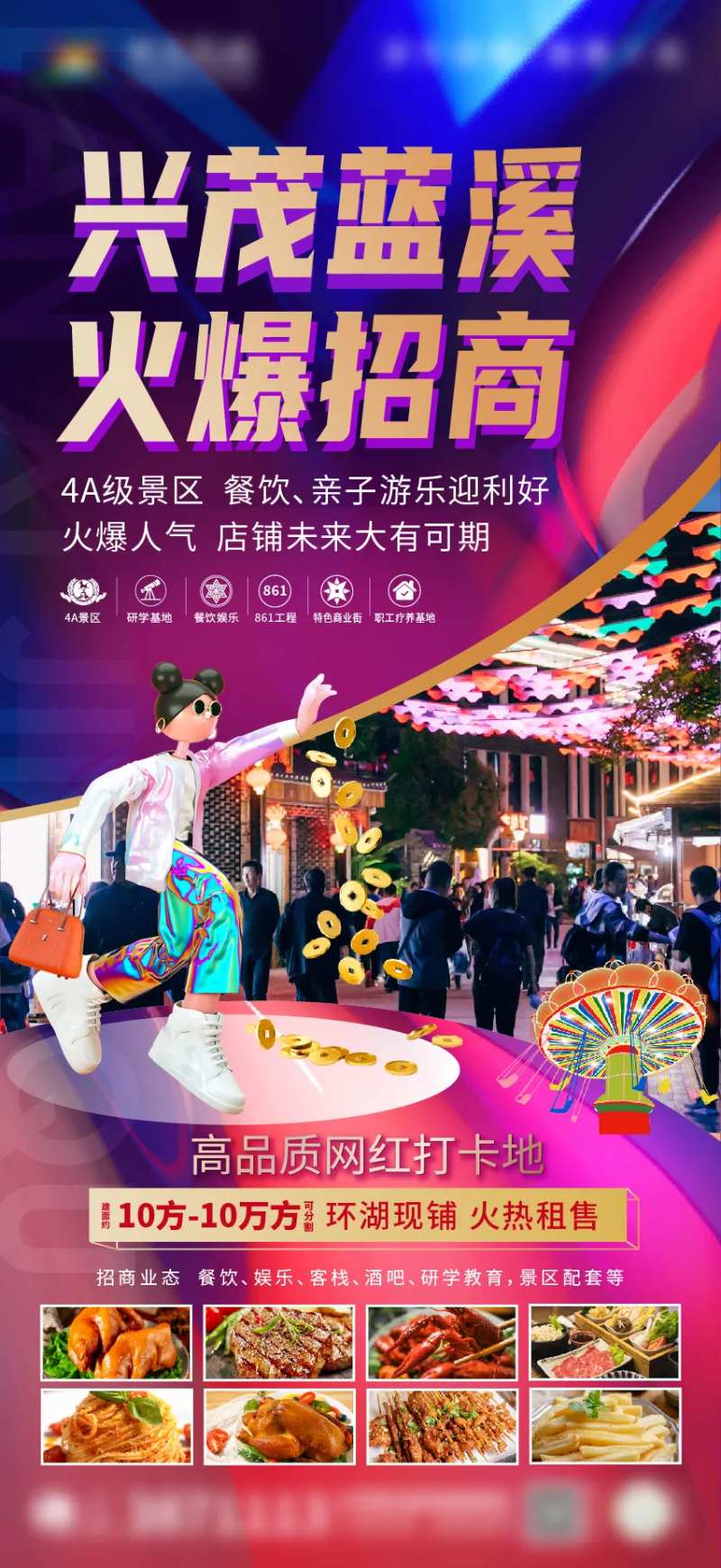 火爆招商-采灵感-cailinggan.com