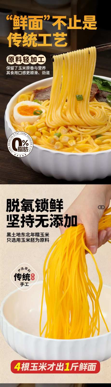 简约大气食品玉米面条详情页-采灵感-https://www.cailinggan.com/