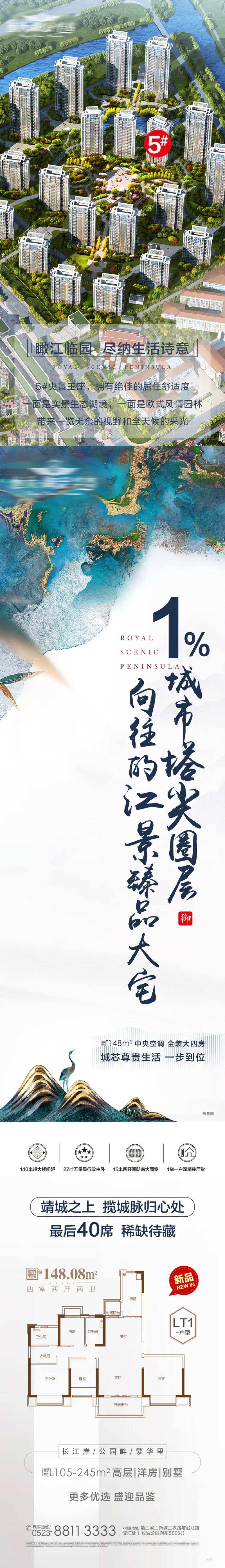 房地产户型价值点微信长图海报-采灵感-cailinggan.com