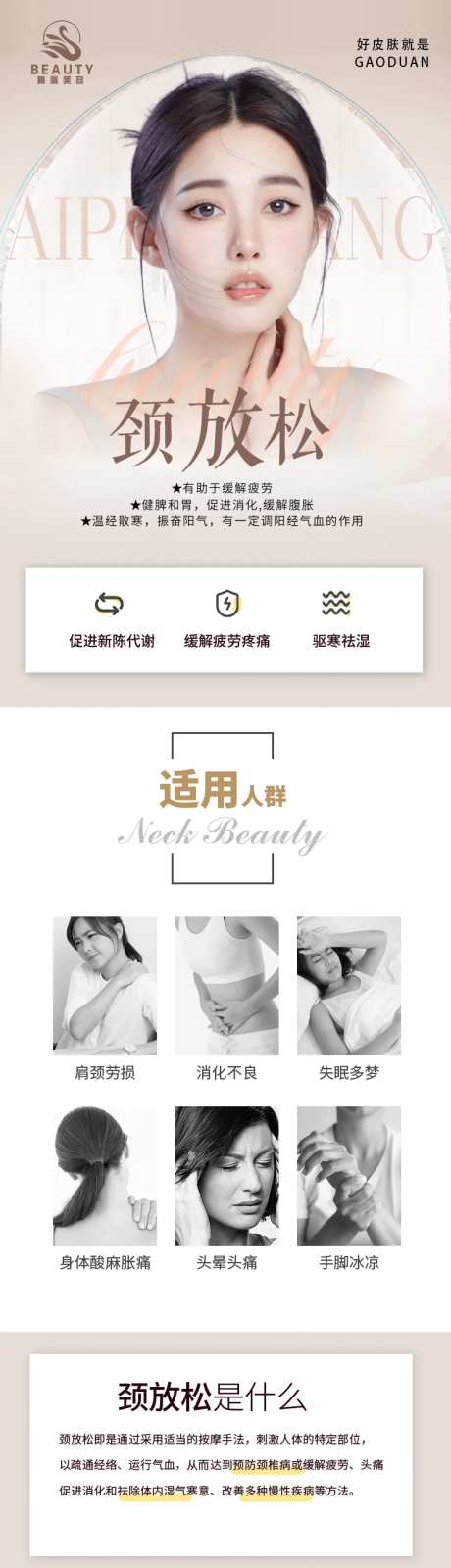 肩颈放松电商详情页-采灵感-https://www.cailinggan.com/