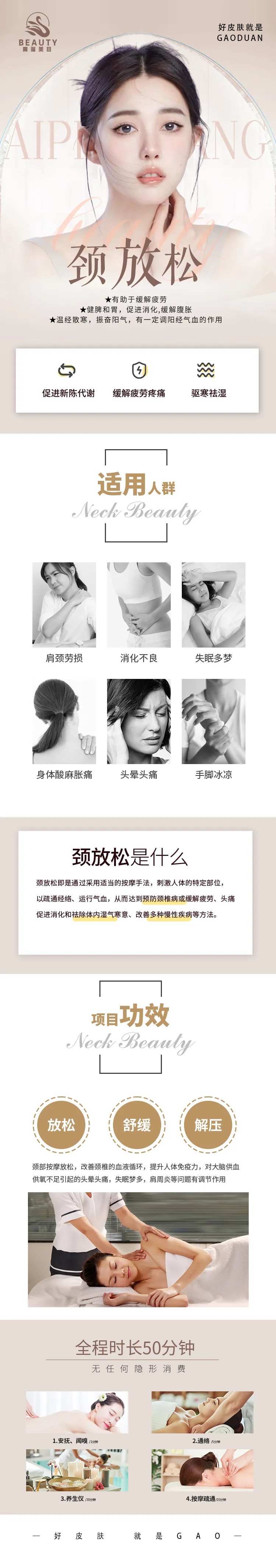 肩颈放松电商详情页-采灵感-cailinggan.com