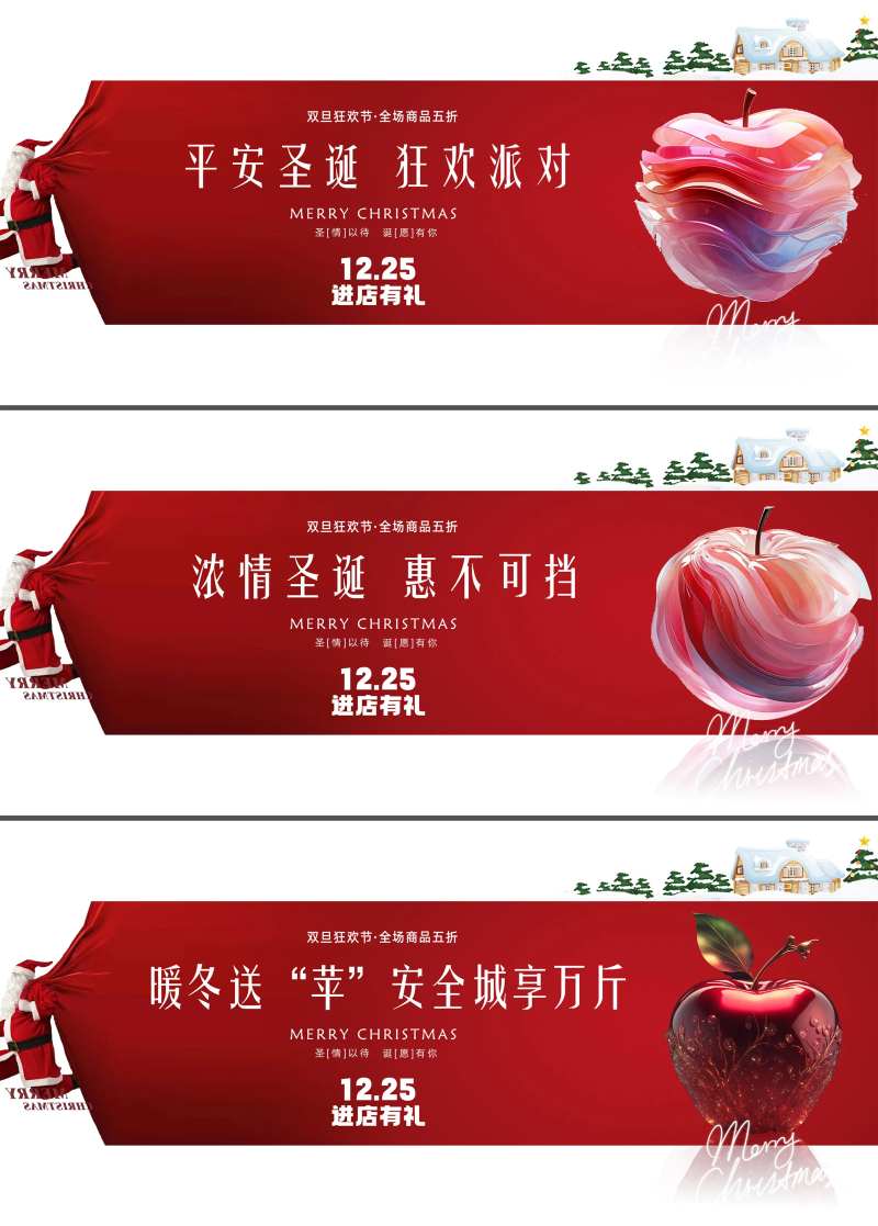 圣诞节狂欢派对活动异形系列海报-采灵感-cailinggan.com