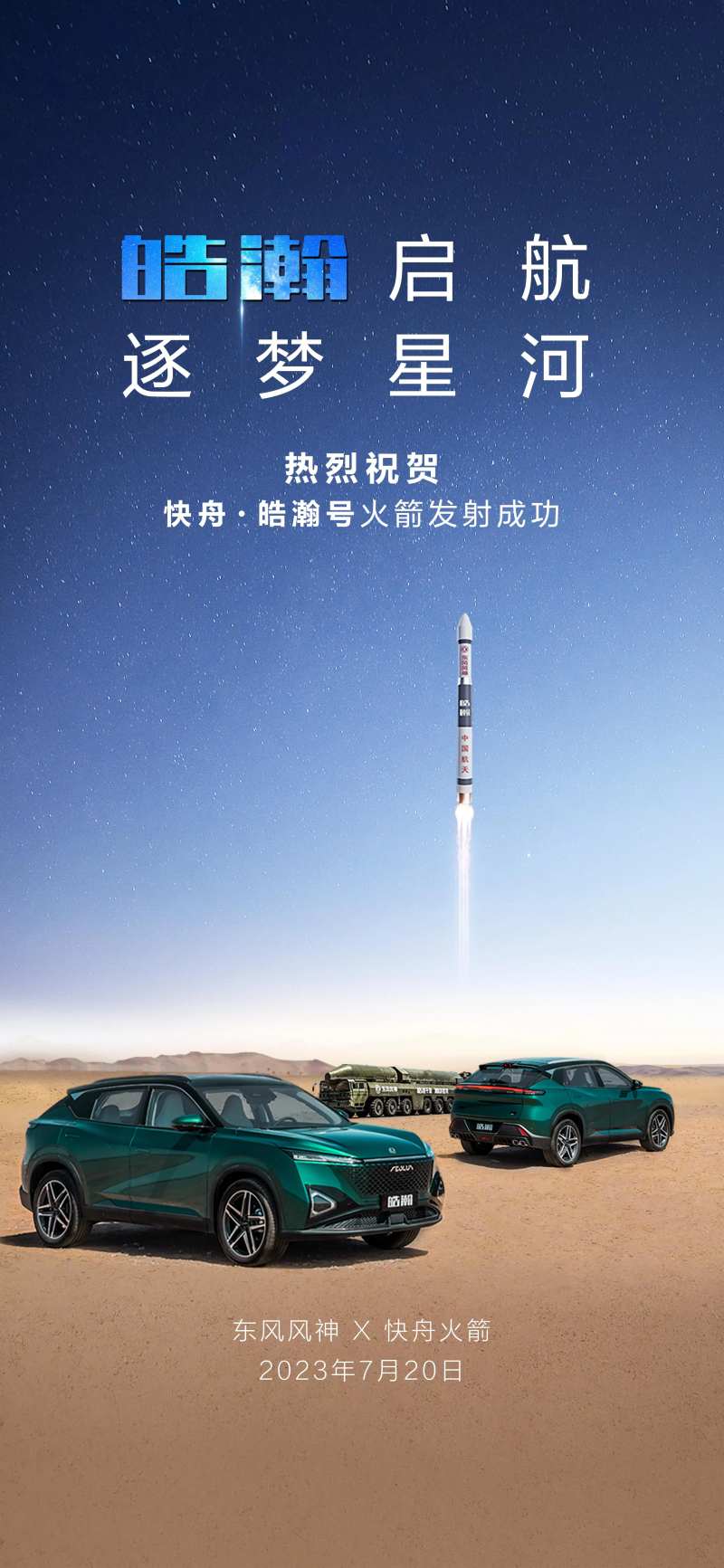 汽车火箭发射宣传海报 -采灵感-cailinggan.com