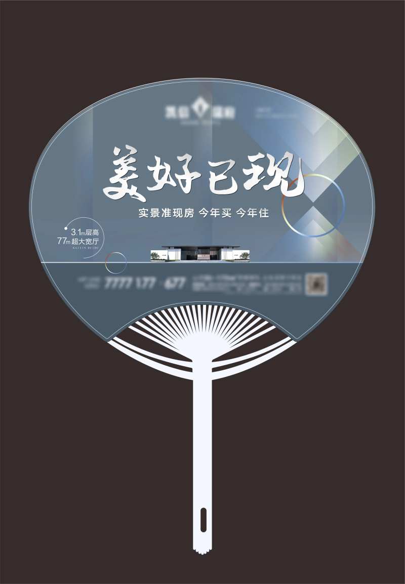 广告扇-采灵感-cailinggan.com
