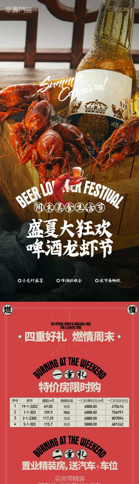 啤酒小龙虾美食活动长图-采灵感-https://www.cailinggan.com/