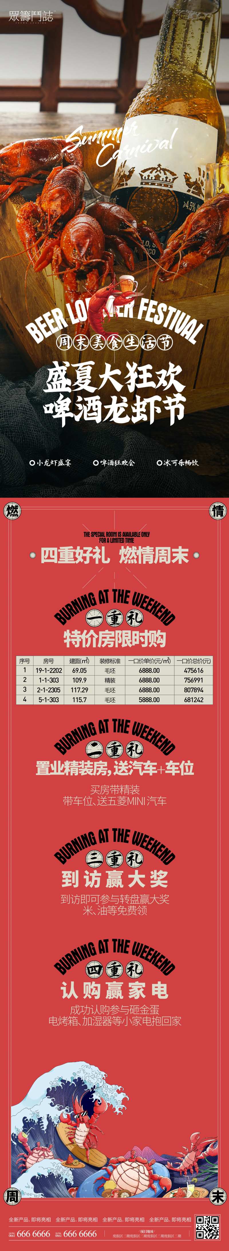 啤酒小龙虾美食活动长图-采灵感-cailinggan.com
