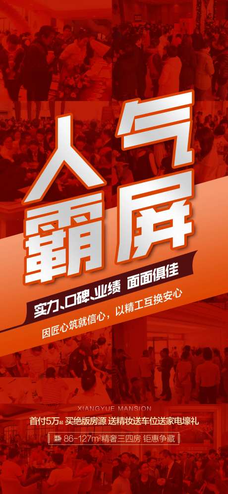 人气霸屏红金热销人气海报-采灵感-https://www.cailinggan.com/