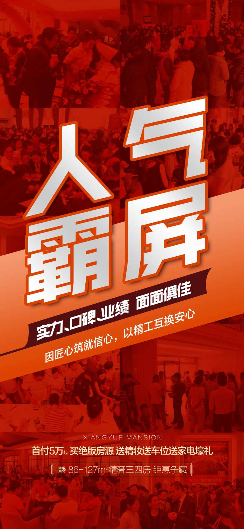 人气霸屏红金热销人气海报-采灵感-cailinggan.com